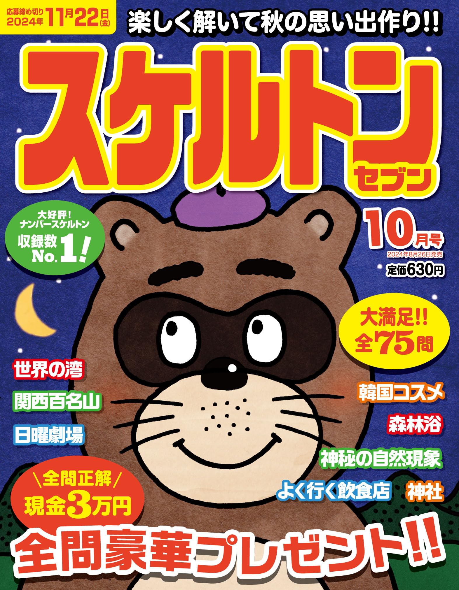 ピンポン！ワーク 新年長2月〜年長10月まで　2024年度版 BikeJIN 2025年10月号 | 実業之日本社 |本 | 通販 | Amazon